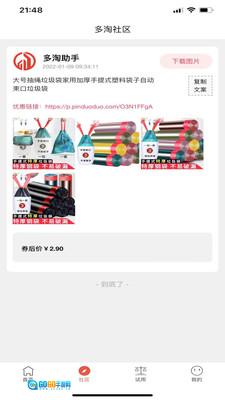 多淘生活手机版图4