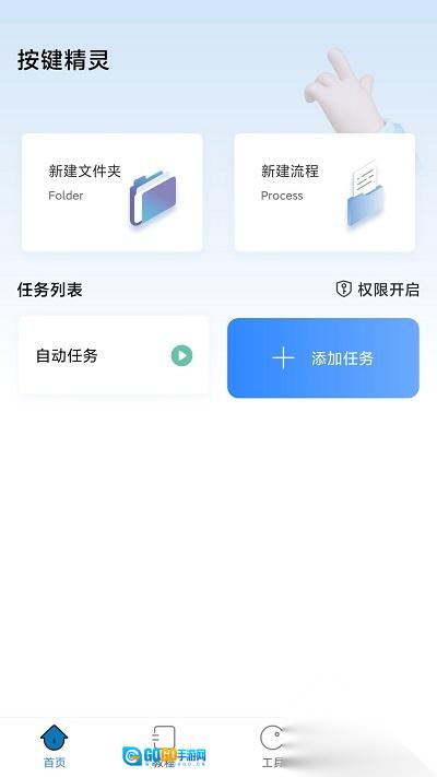 自动按键精灵正版图1