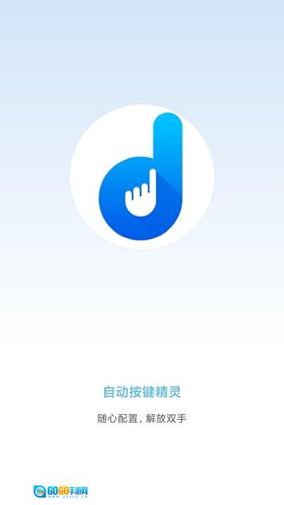 自动按键精灵正版图2