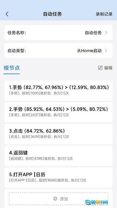 自动按键精灵正版图3
