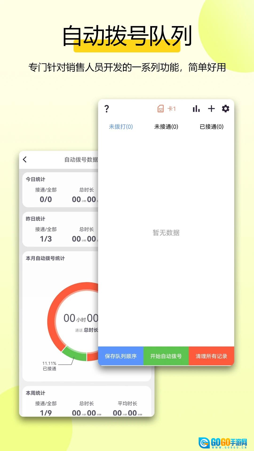 全能拨号王安卓直装版图1