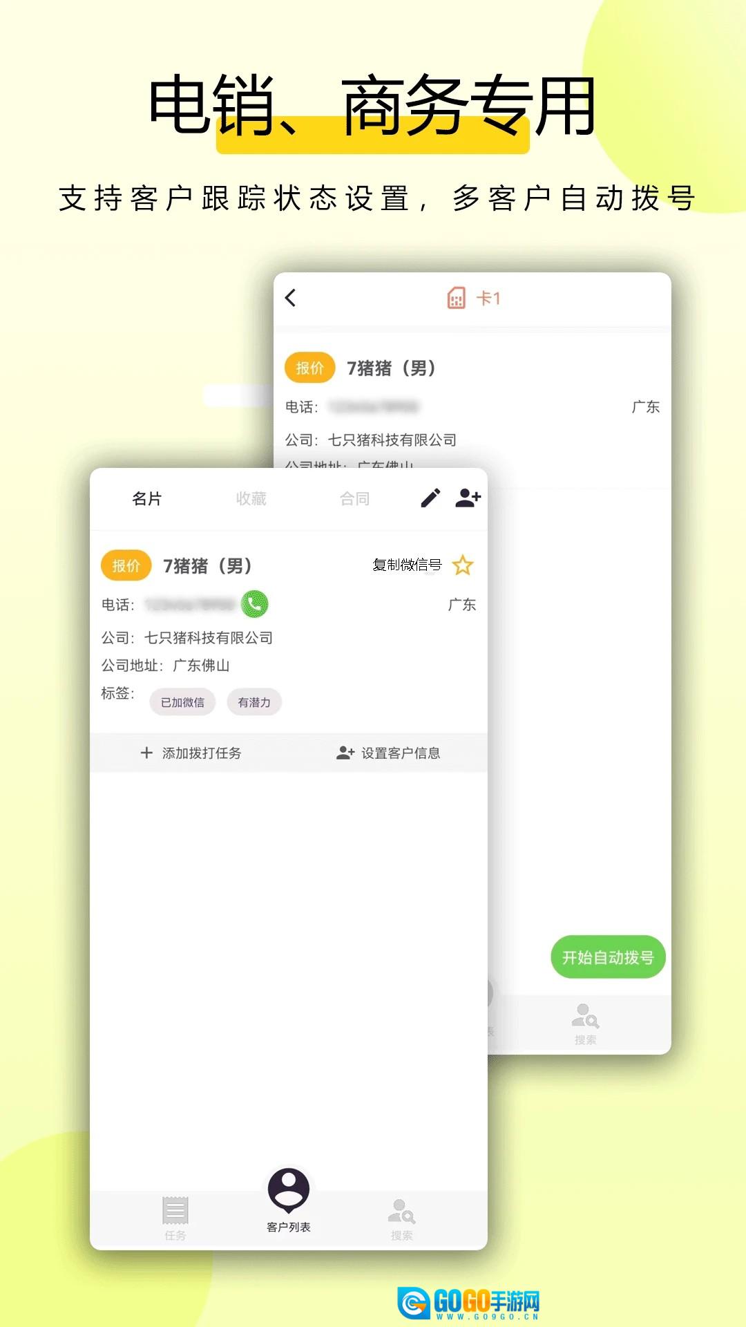 全能拨号王安卓直装版图2