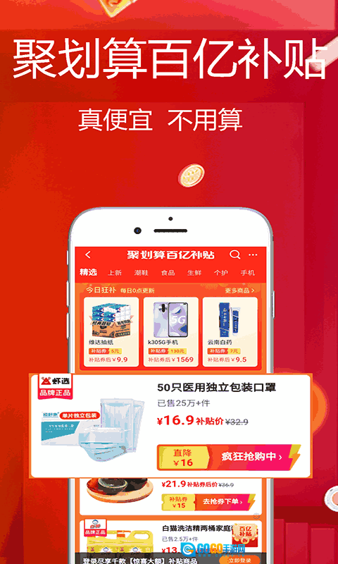 好划算2026原版图2