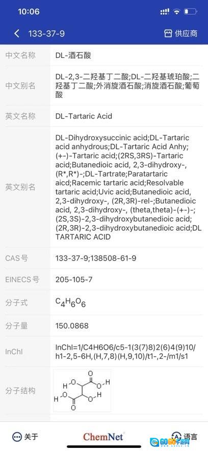 化工字典免费版图1