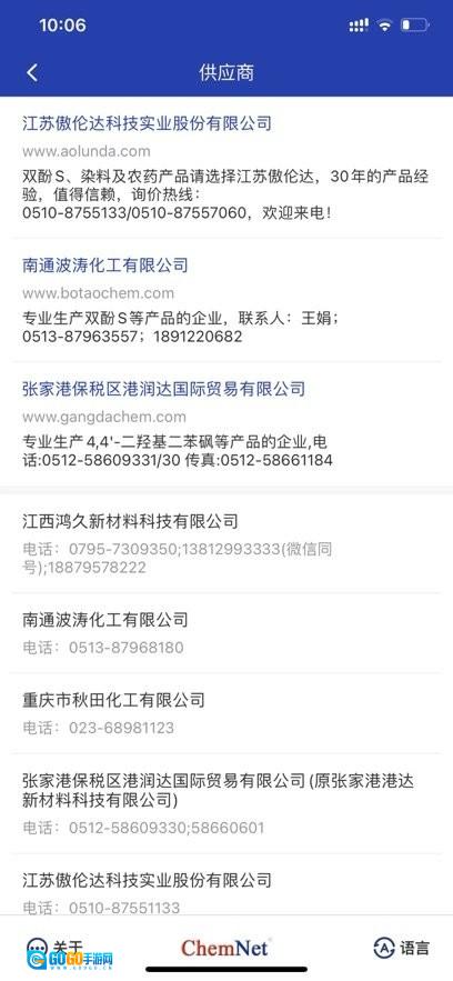 化工字典免费版图3