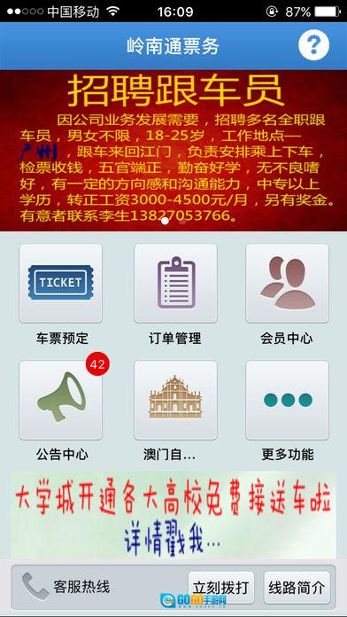 岭南通安卓免费版图2