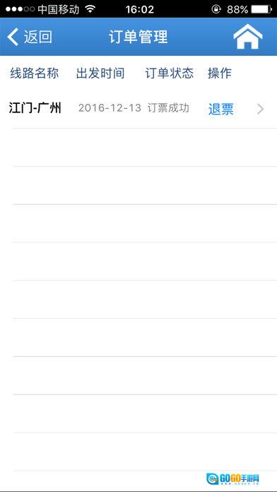岭南通安卓免费版图1