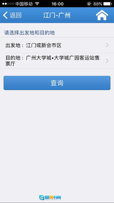 岭南通安卓免费版图3