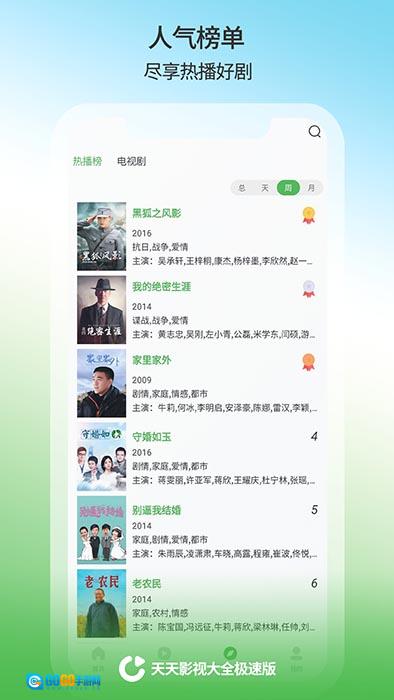 天天影视大全免费版图2