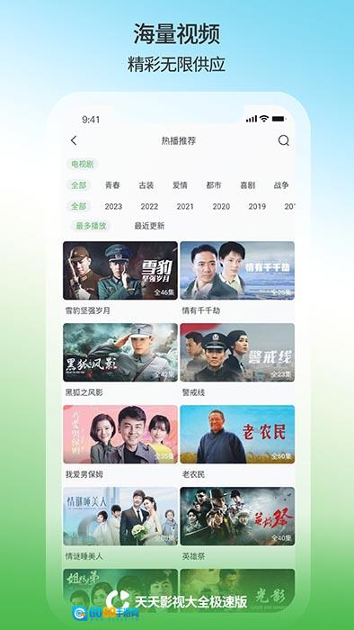 天天影视大全免费版图3