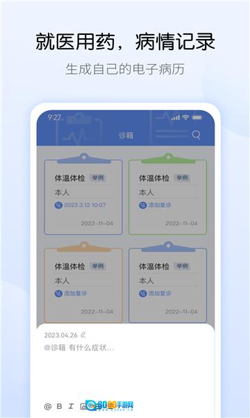 药管家安卓免费版图1