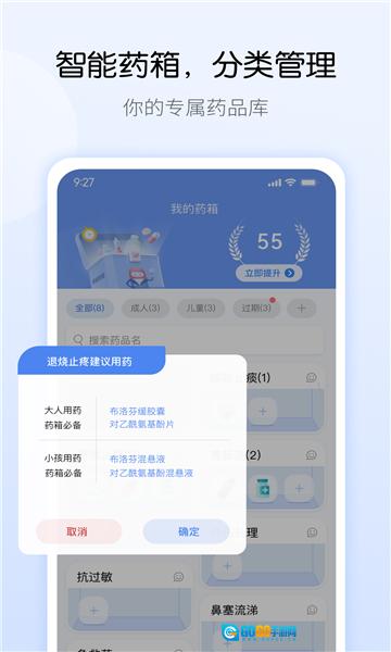 药管家安卓免费版图3