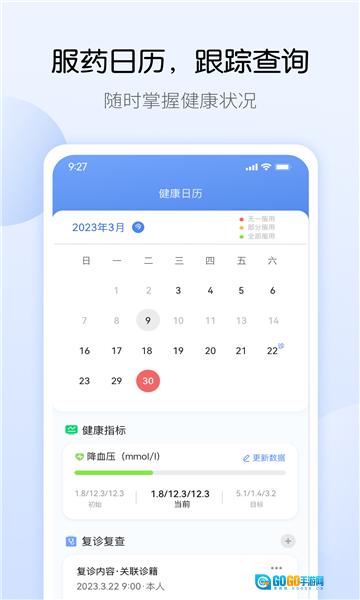 药管家安卓免费版图2