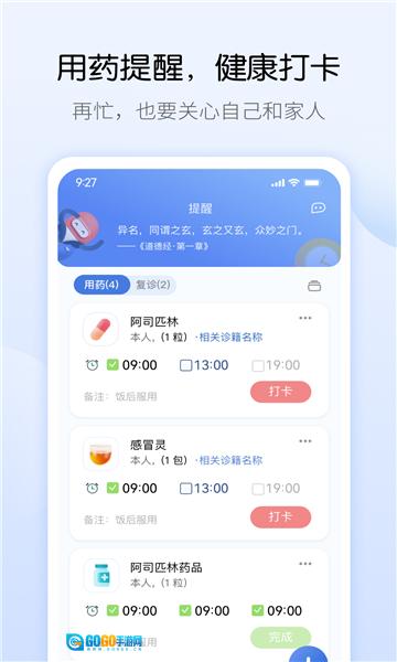 药管家安卓免费版图4