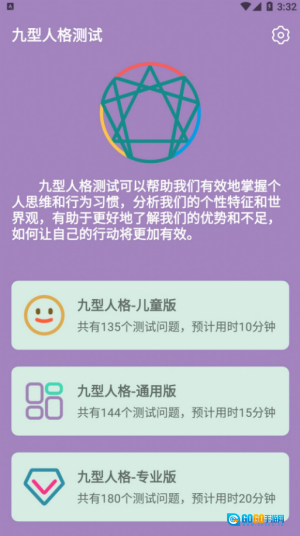 九型人格测试免费版图3