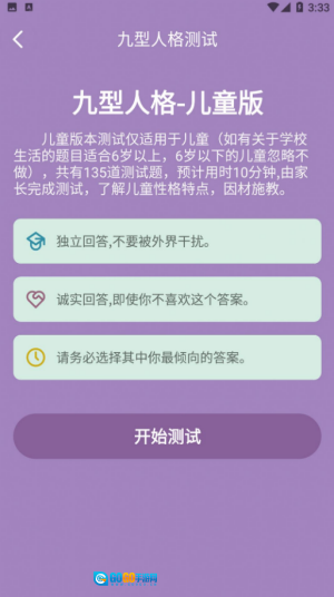 九型人格测试免费版图2