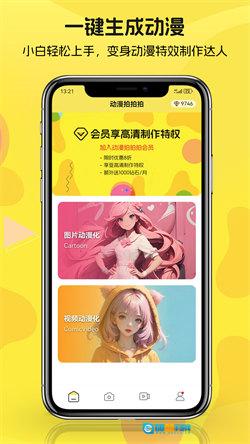 动漫拍拍拍手机版图1