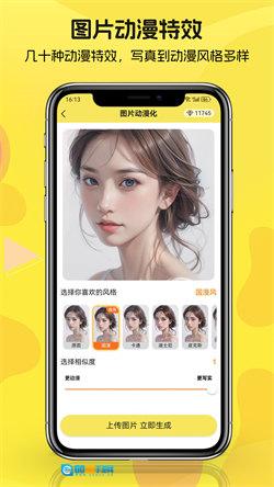动漫拍拍拍手机版图3