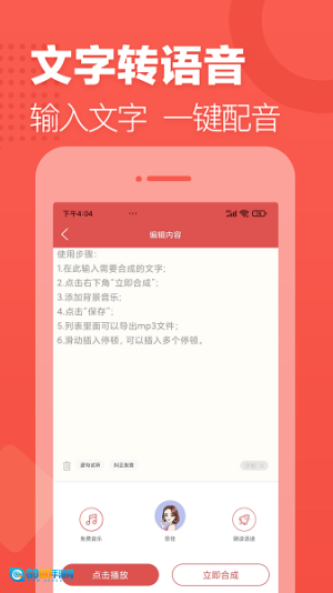 朗读女配音直装版图1
