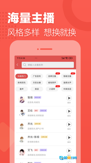 朗读女配音直装版图2