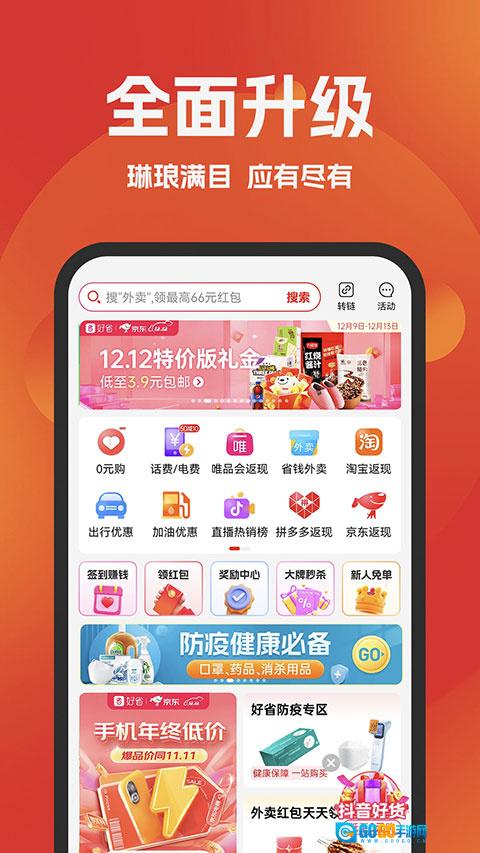 好省购物平台官方正版图1