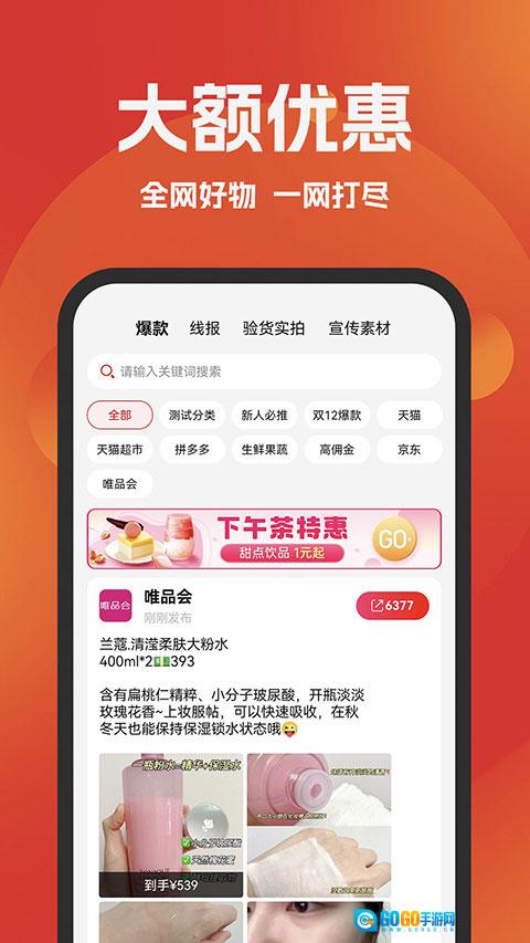 好省购物平台官方正版图4