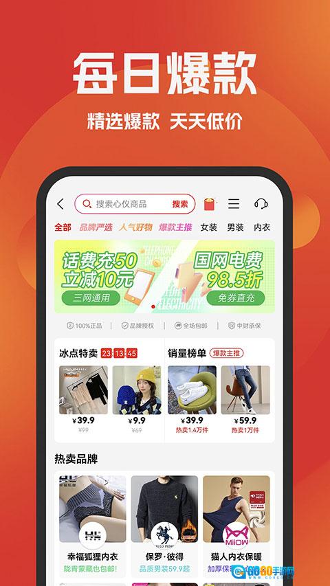 好省购物平台官方正版图3