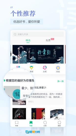 趣追书小说阅读器官方版图2