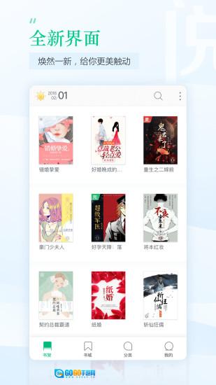 趣追书小说阅读器官方版图4