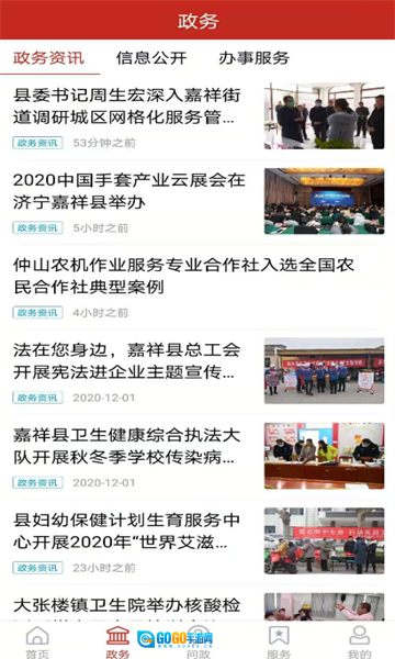 智慧嘉祥免费原版图2