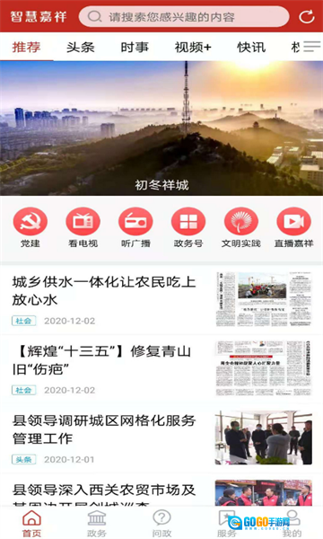 智慧嘉祥免费原版图1
