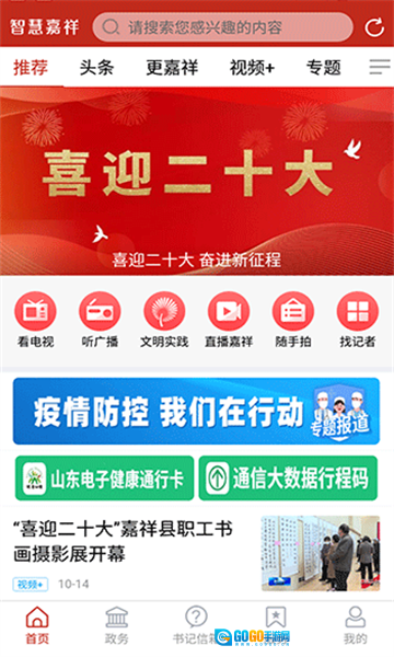 智慧嘉祥免费原版图3