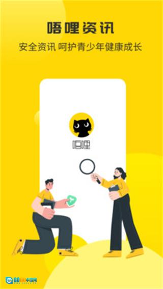 唔哩头条官方版图1