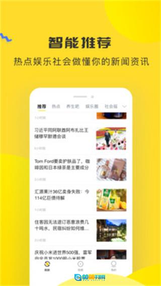 唔哩头条官方版图4