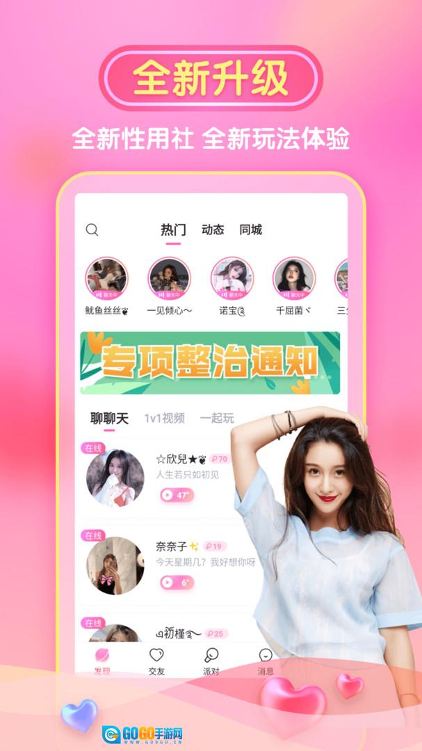 性用社原版图2