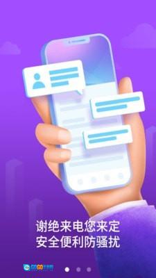 天翼防骚扰最新免费版图1