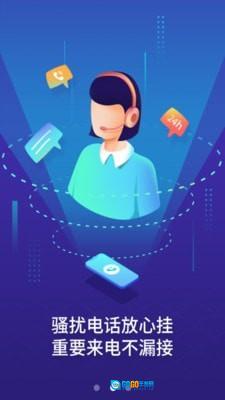 天翼防骚扰最新免费版图4