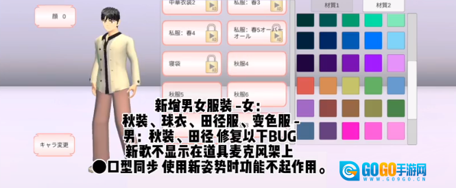 樱花校园模拟器新版图2