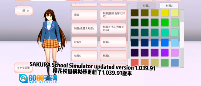 樱花校园模拟器新版图3