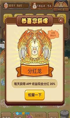 全民养龙福利版图2