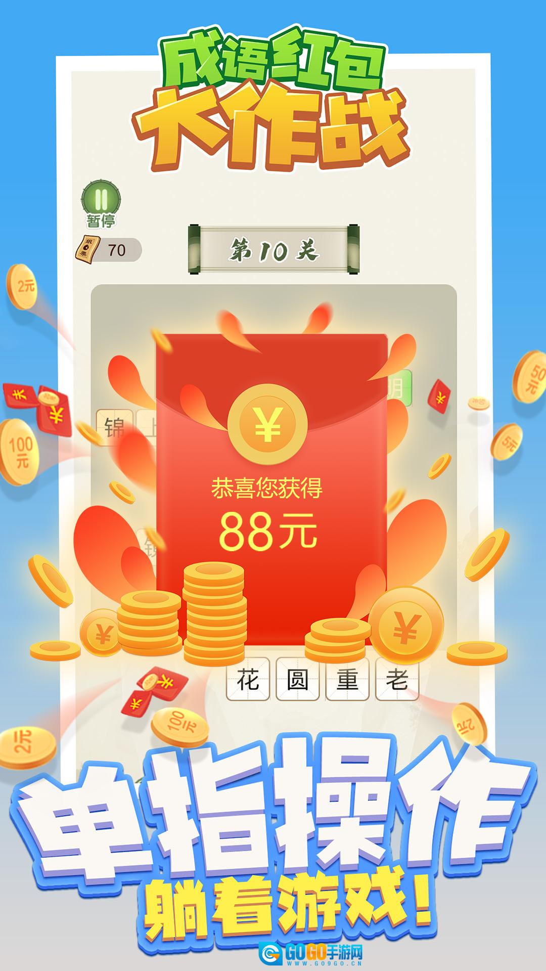 成语红包大作战红包版图1