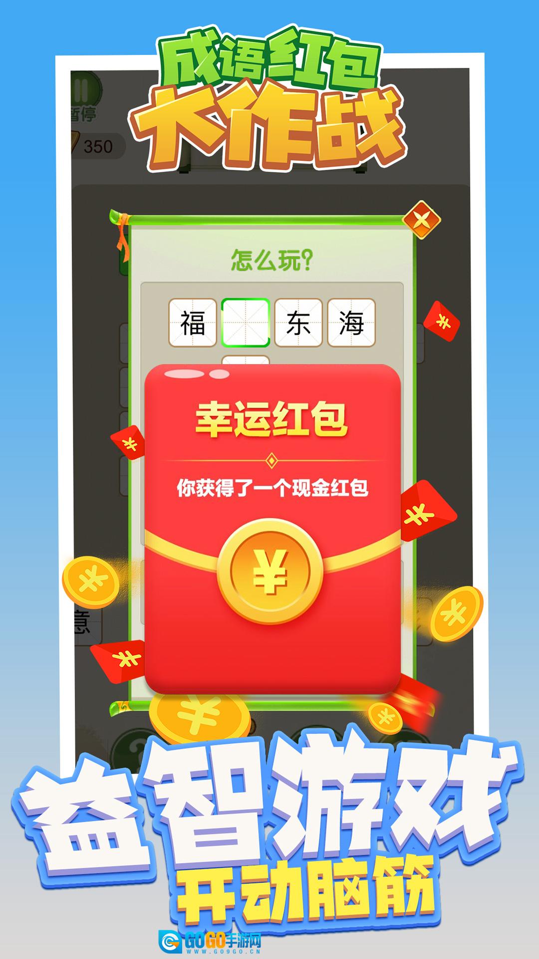成语红包大作战红包版图2