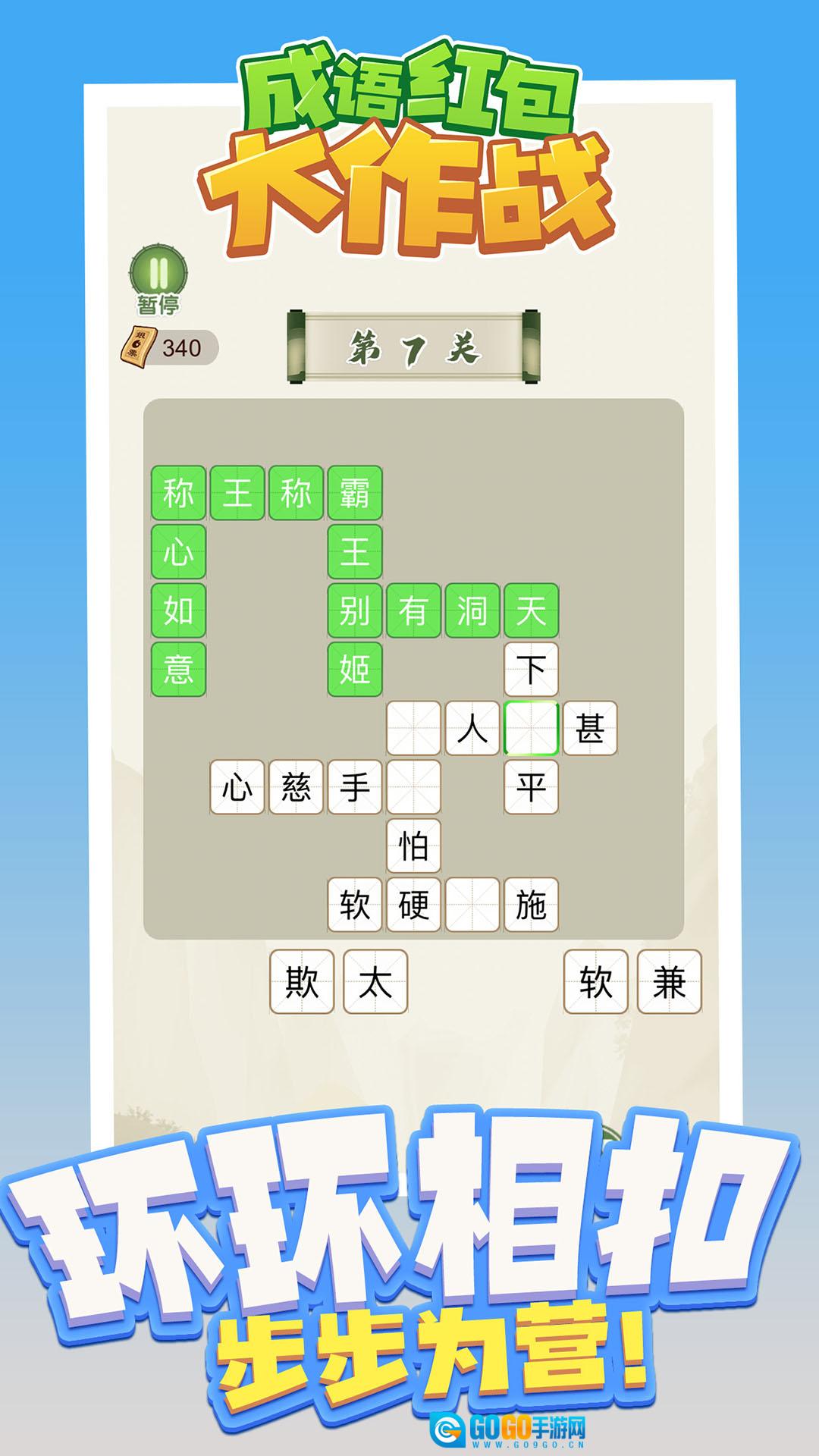 成语红包大作战红包版图3