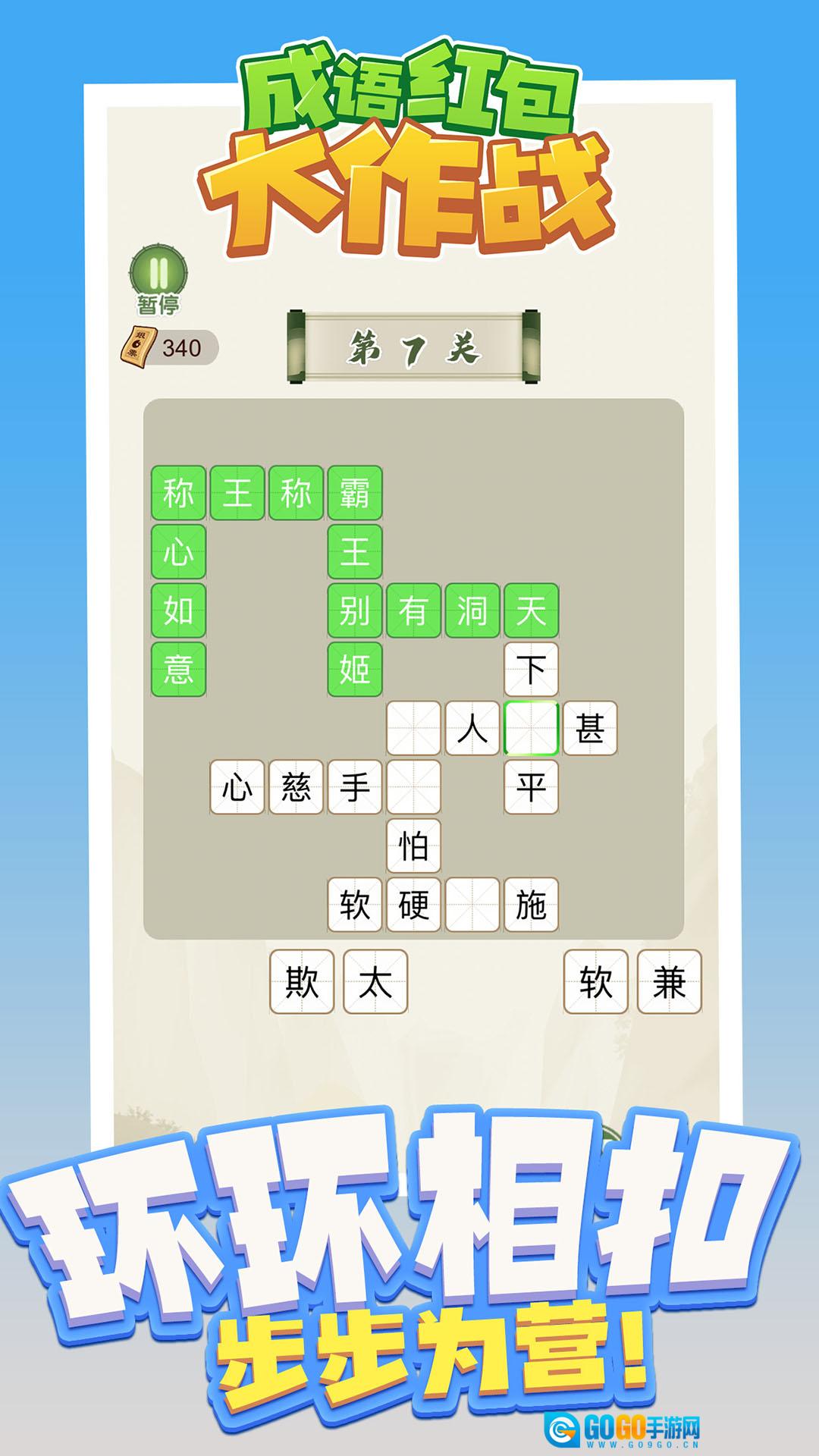 成语红包大作战红包版图4