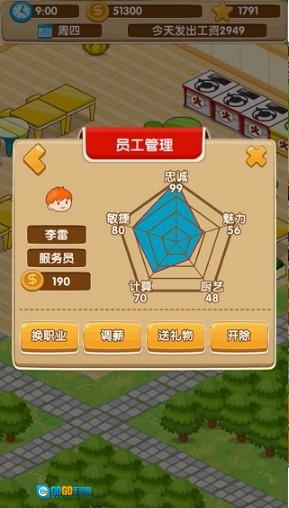 开心饭店极速版图4