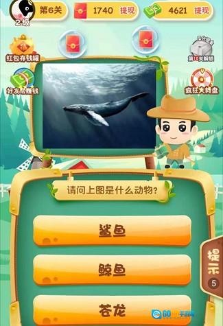 动物大挑战红包版图3