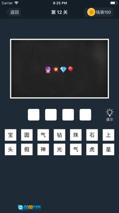 天天成语群红包版图2
