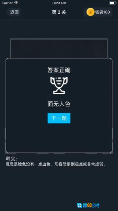 天天成语群红包版图3