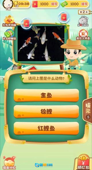 一起猜动物红包版图2