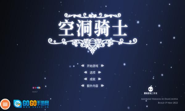 空洞骑士移植版图1